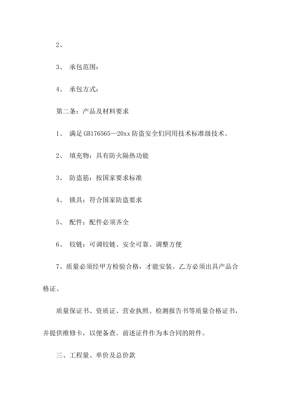 安装合同模板锦集10篇_第3页