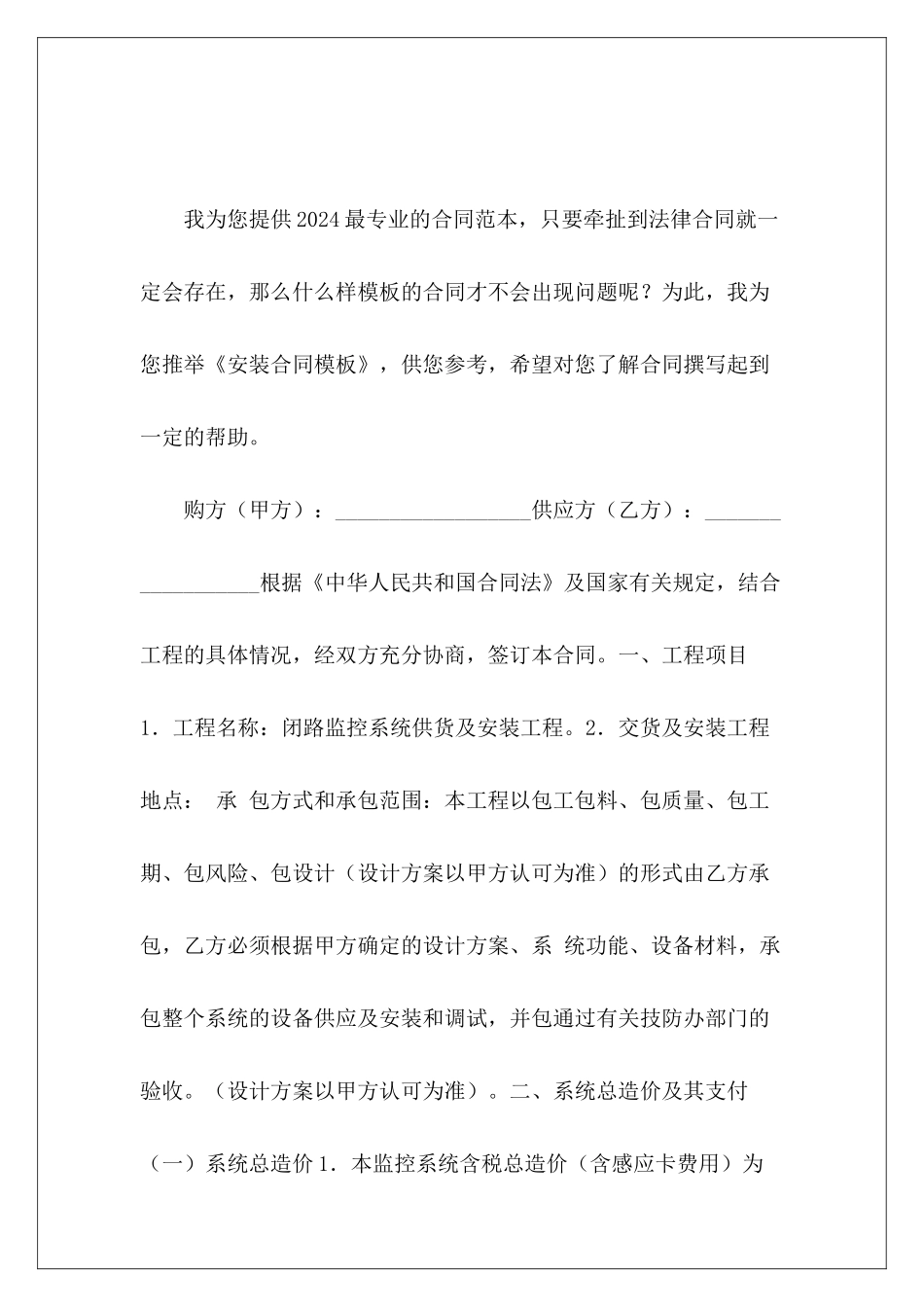 安装合同模板水暖安装合同模板安装合同模板_第2页