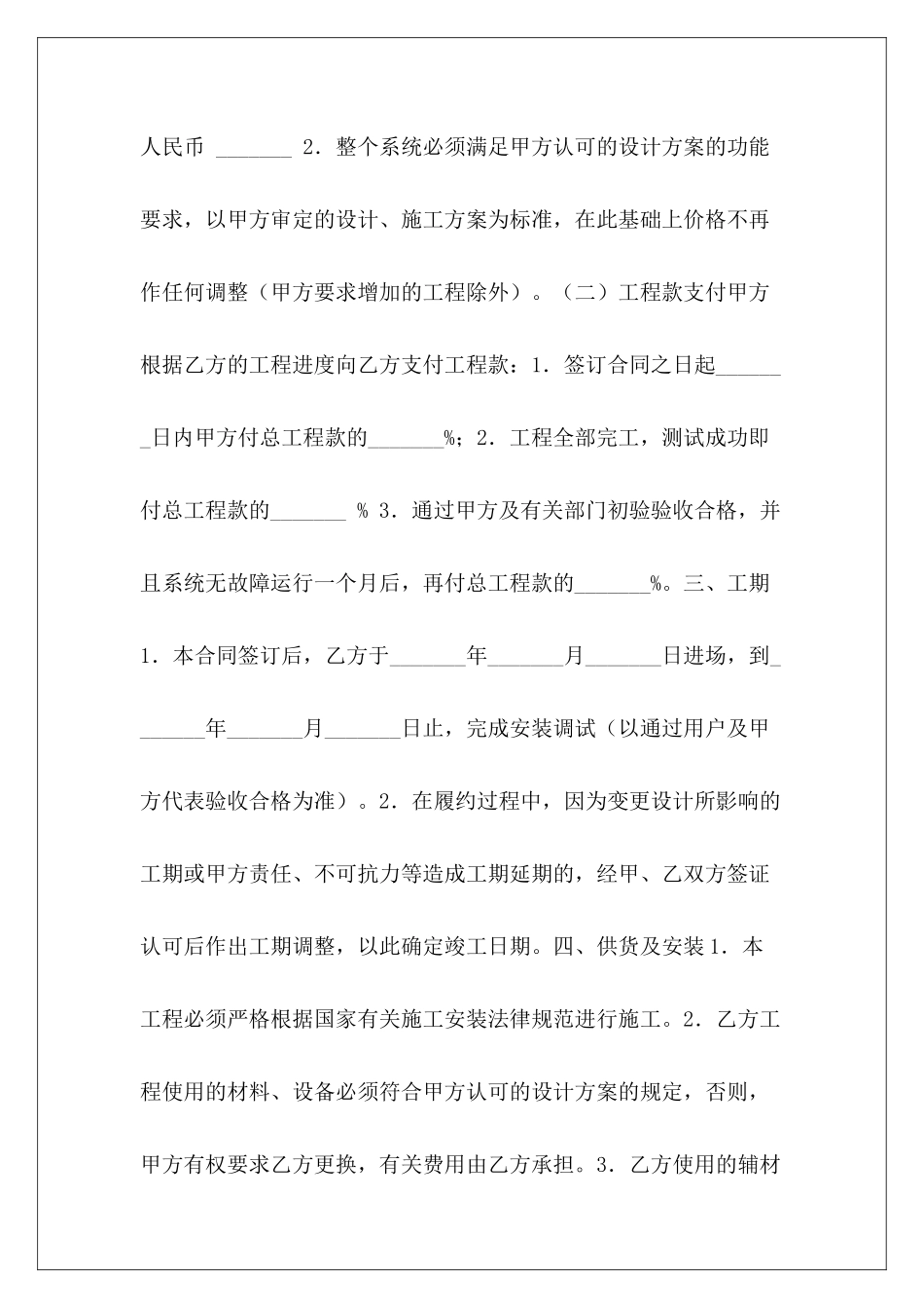 安装合同模板水暖安装合同模板安装合同模板_第3页