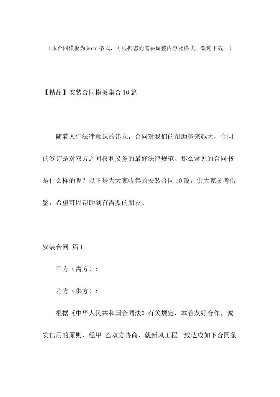 安装合同模板集合10篇_第2页