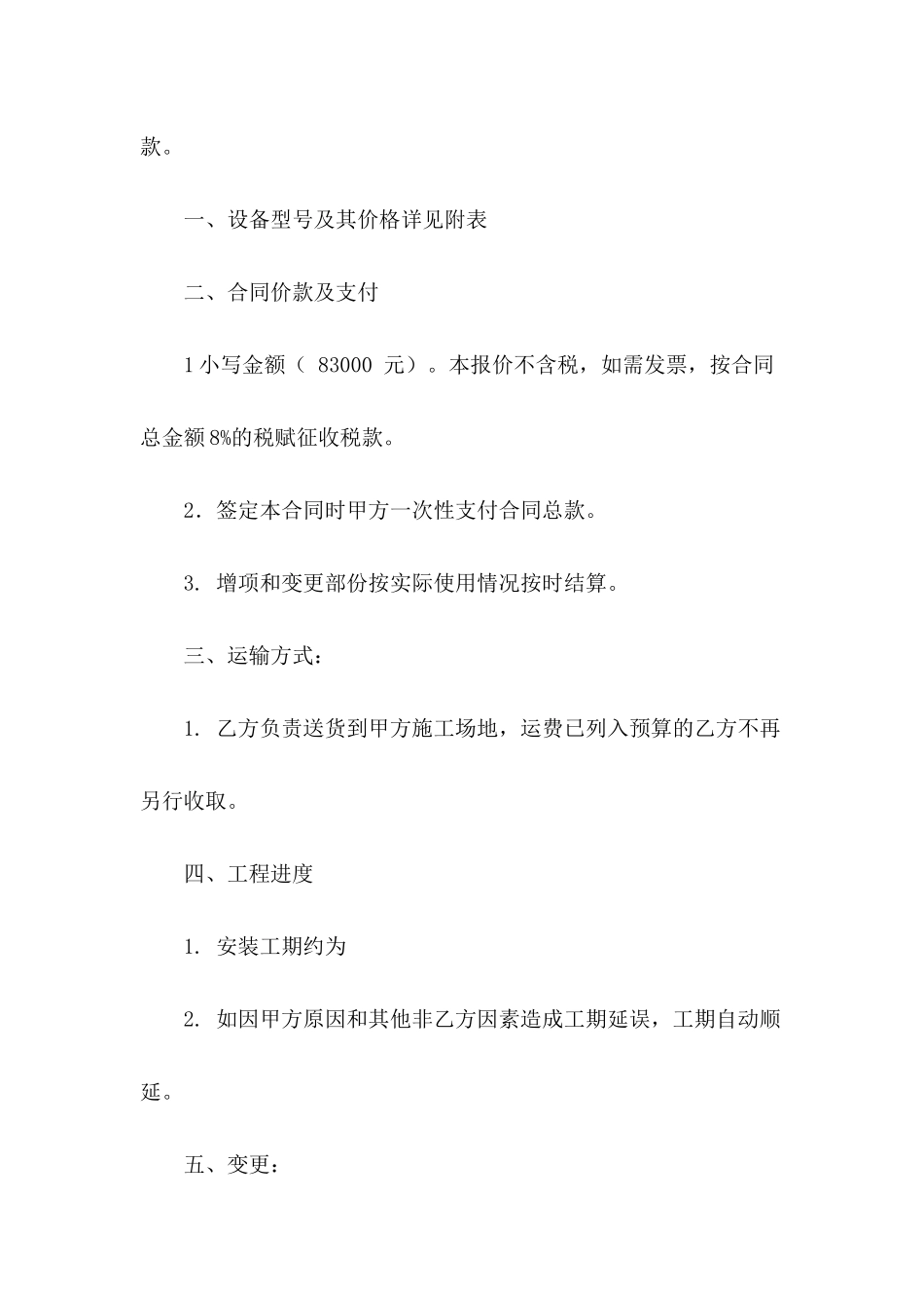 安装合同模板集合10篇_第3页