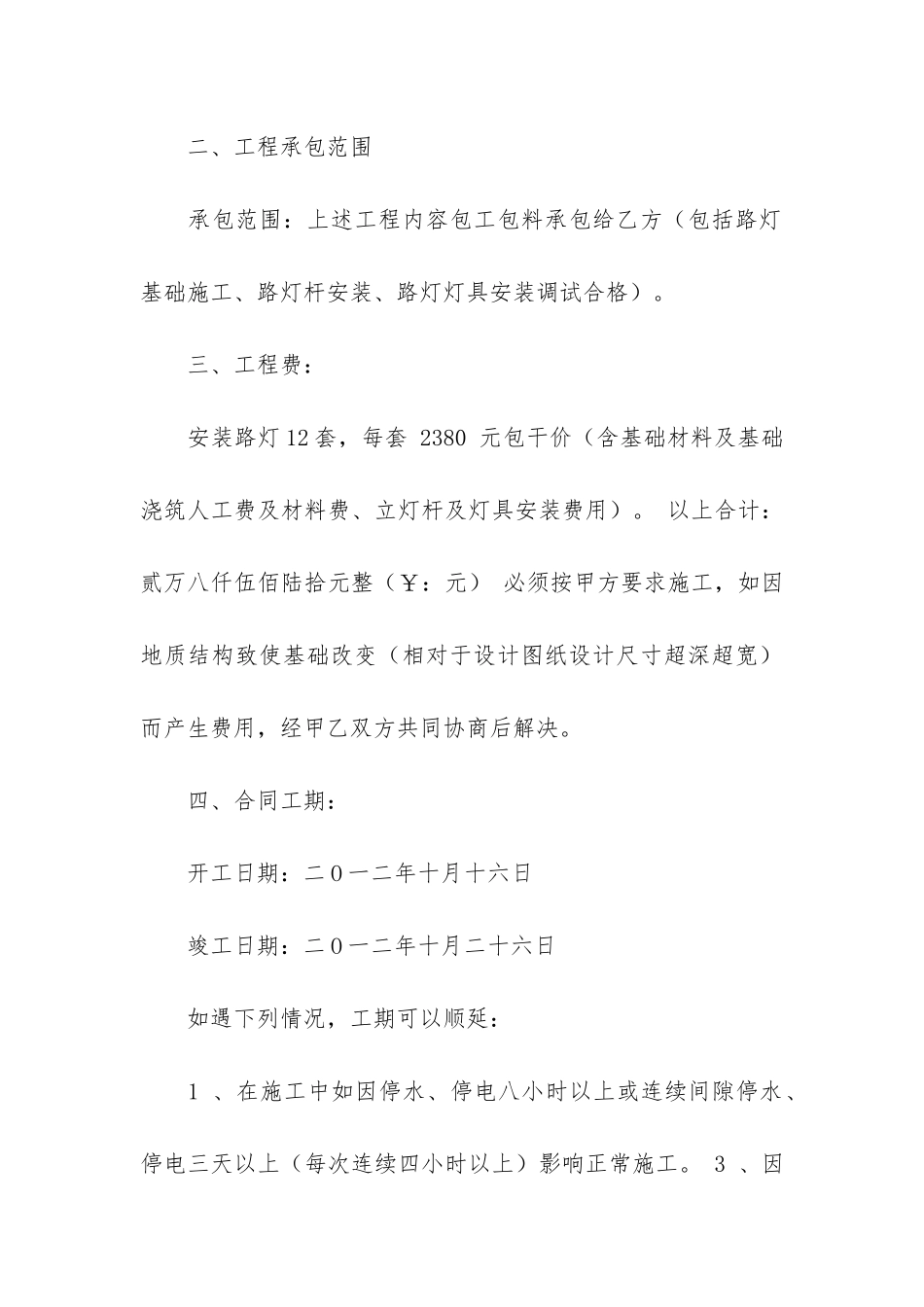 安装合同范本7篇-制作安装合同范本_第2页