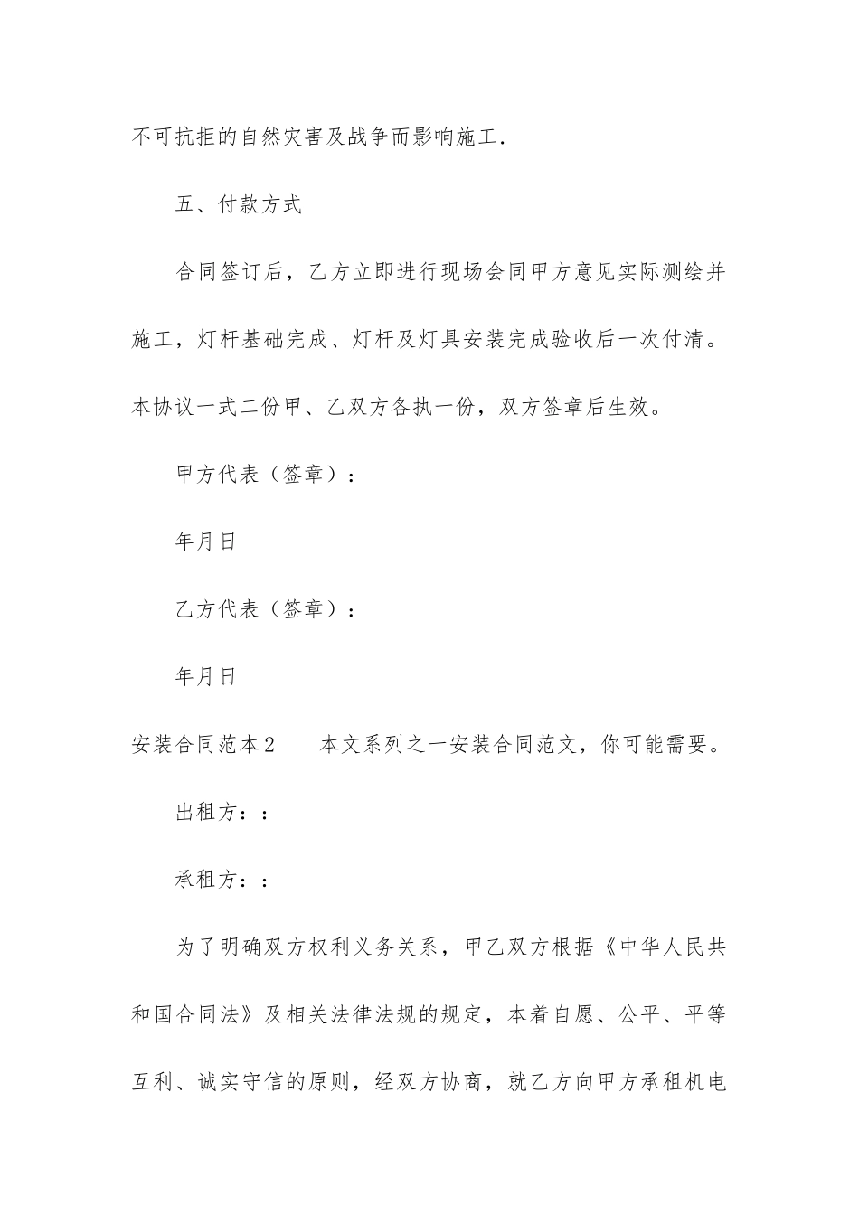 安装合同范本7篇-制作安装合同范本_第3页