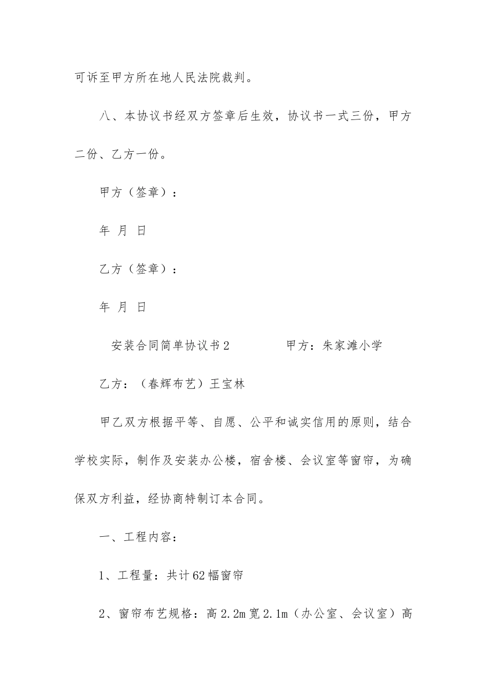 安装合同简单协议书4篇_第3页