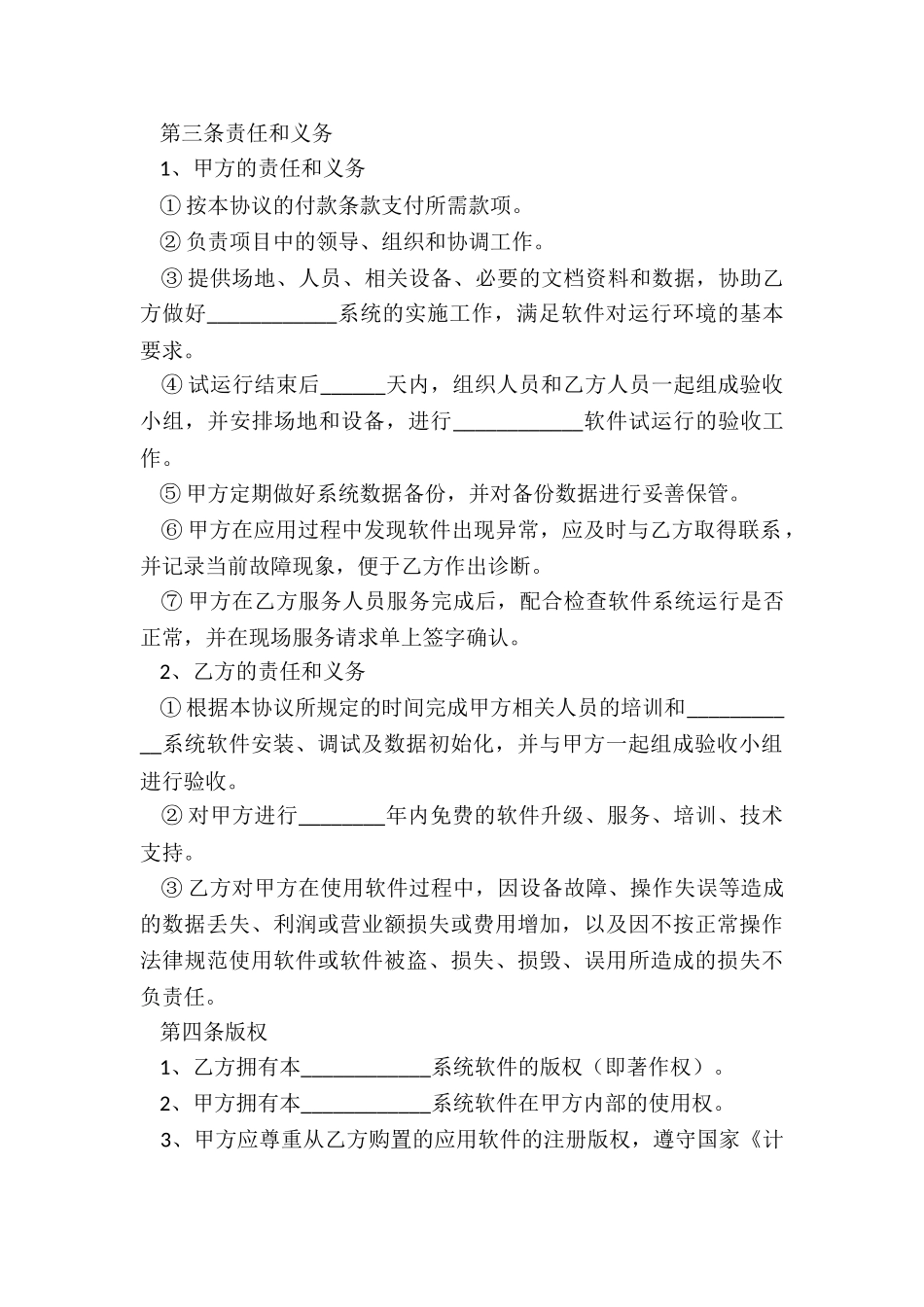安装安全协议书(六篇)_第2页