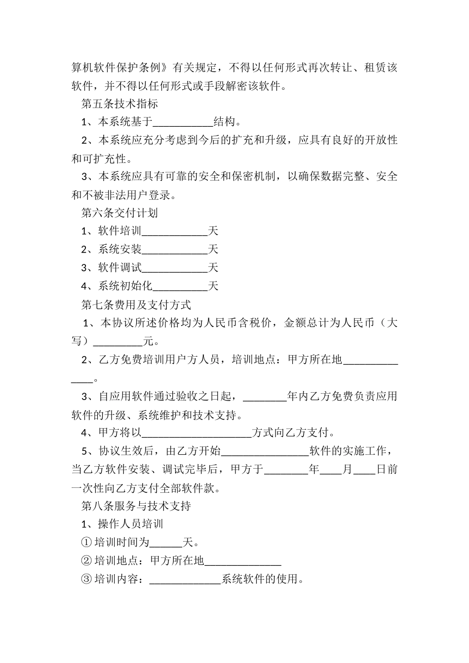 安装安全协议书(六篇)_第3页