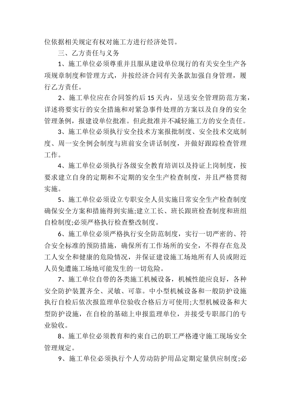 安装安全协议书四篇_第3页