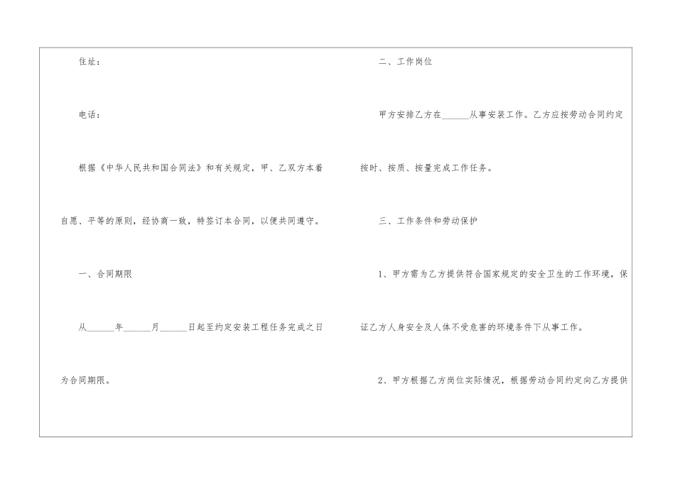 安装工劳务合同范本_第2页