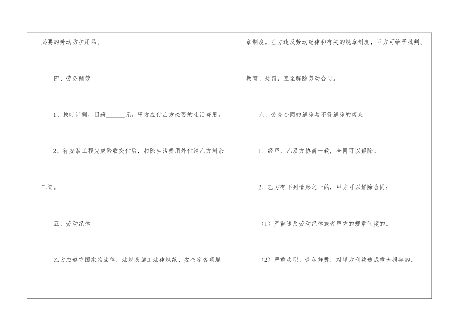 安装工劳务合同范本_第3页
