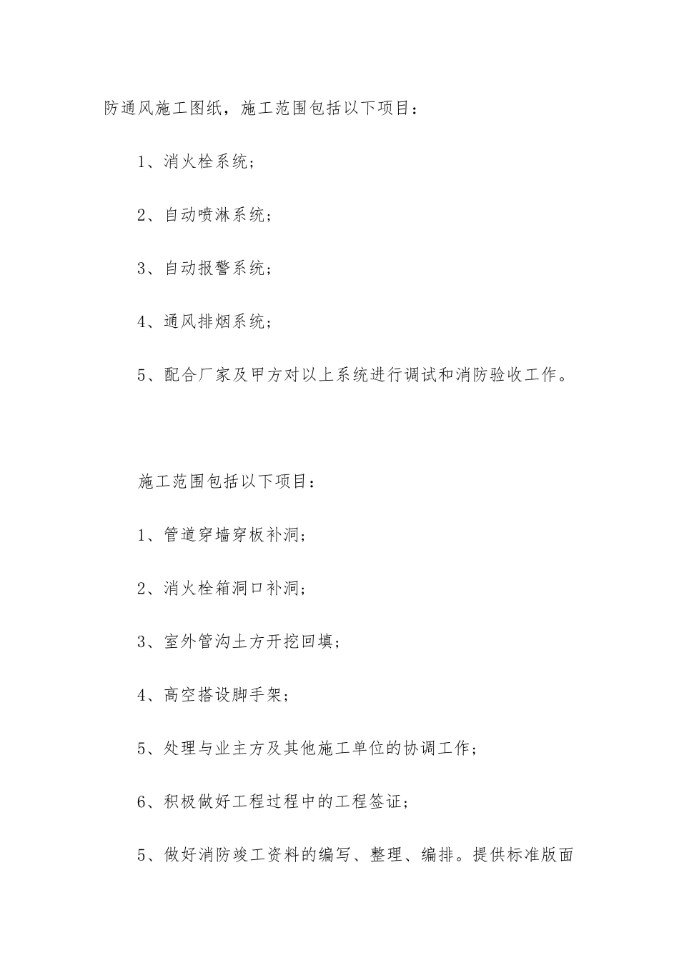 安装工程劳务合同范本13篇_第2页