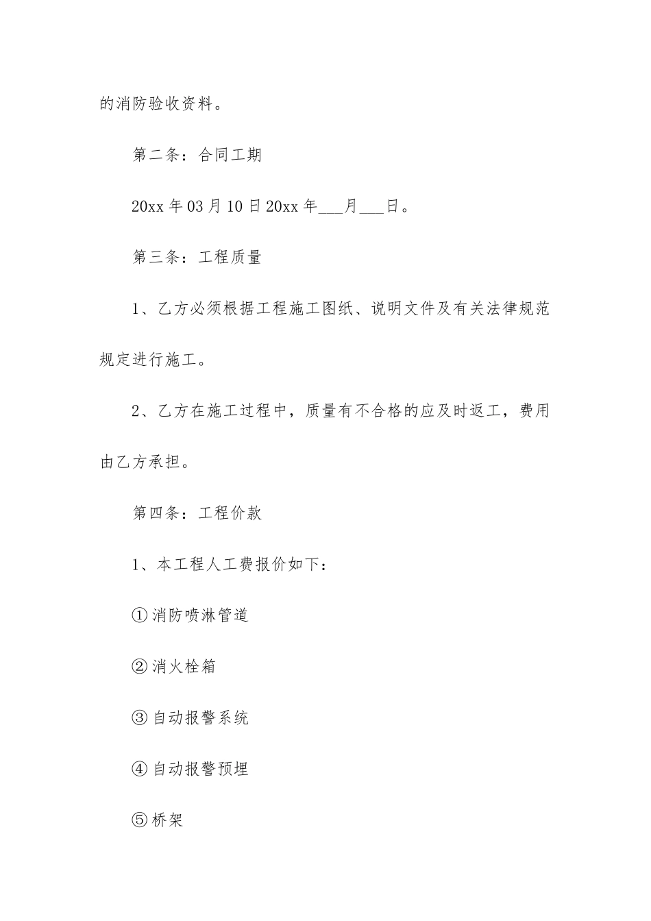 安装工程劳务合同范本13篇_第3页