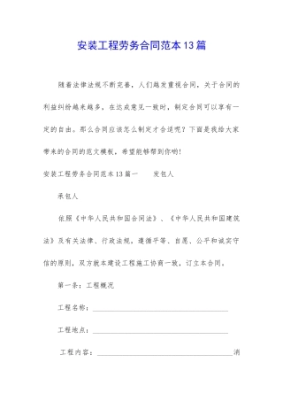 安装工程劳务合同范本13篇
