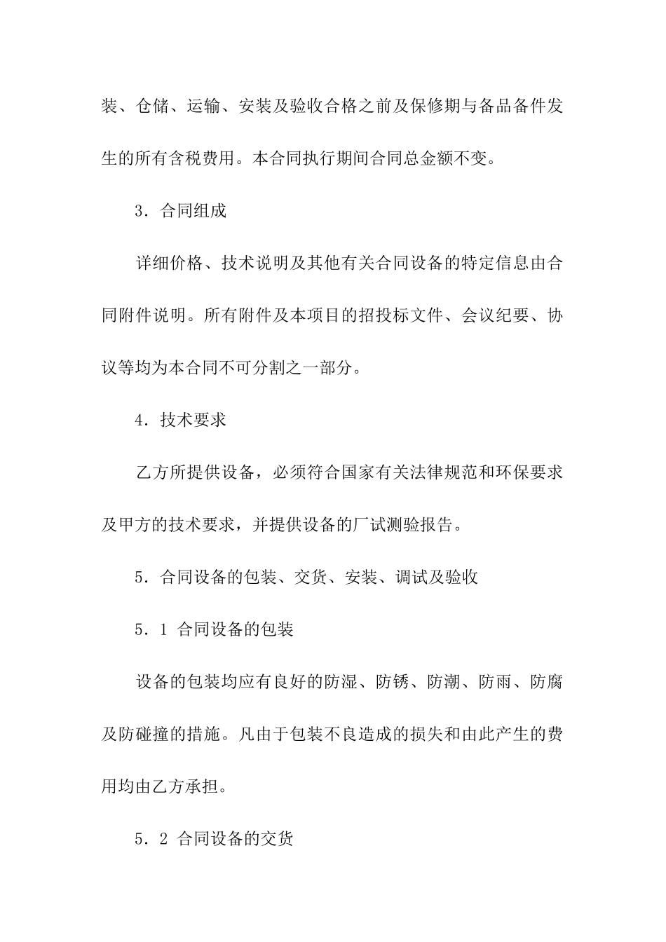 安装合同集合五篇_第2页