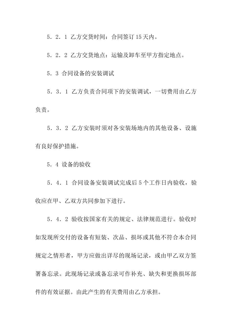 安装合同集合五篇_第3页