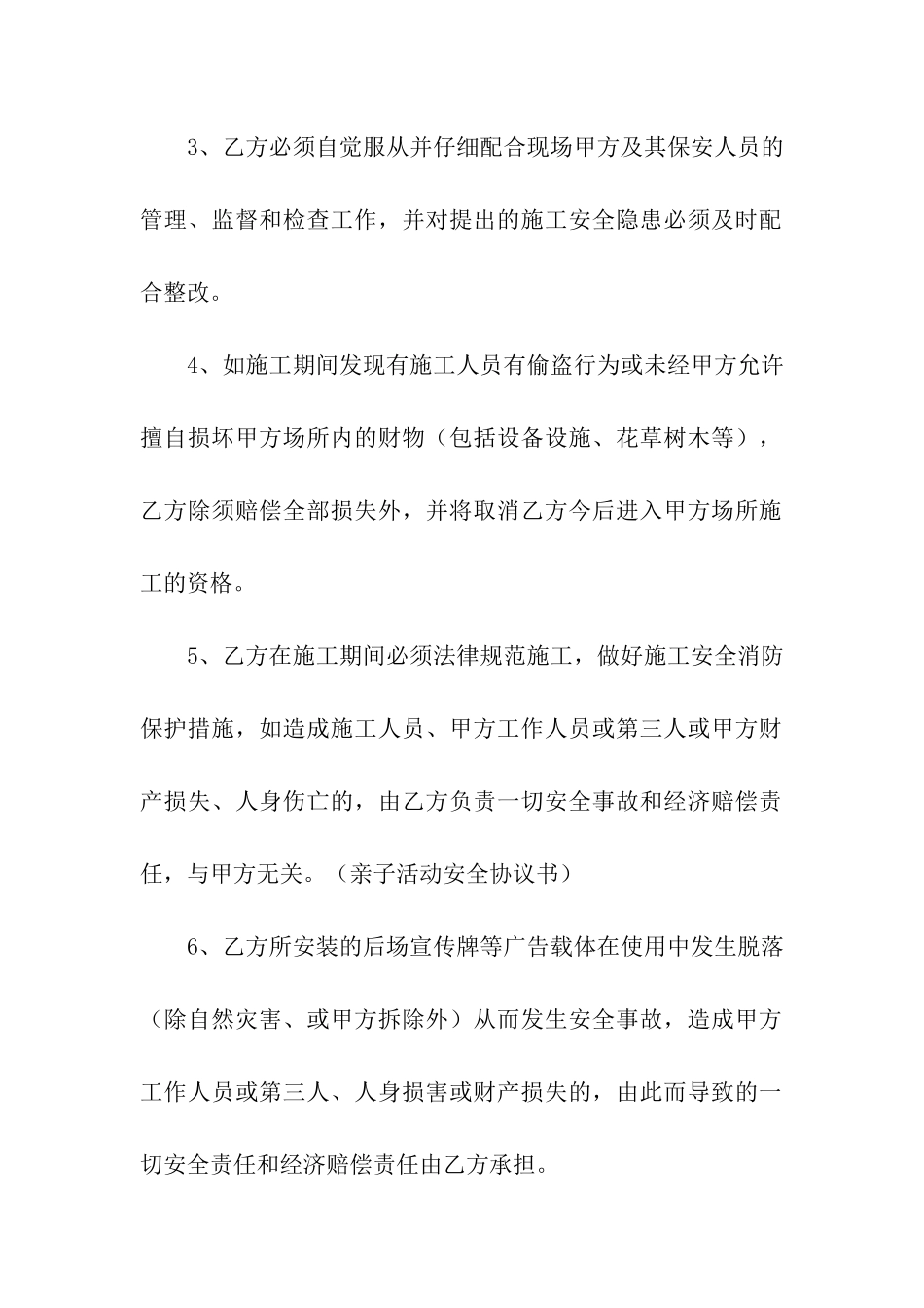 安装安全协议书集合八篇_第2页