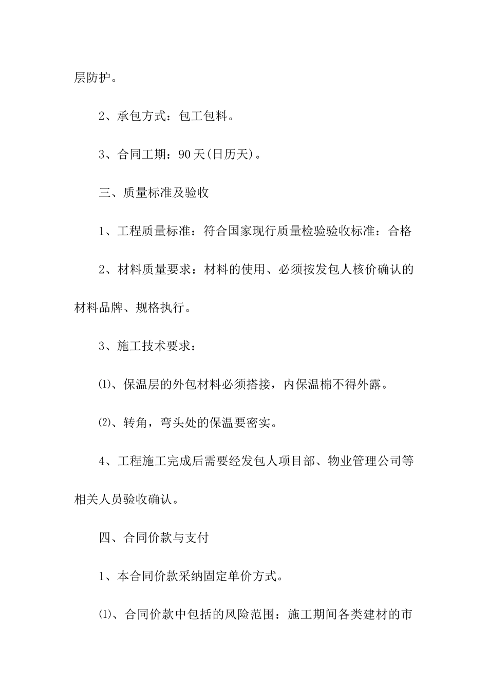 安装工程合同范本_第2页