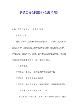 安装工程合同范本