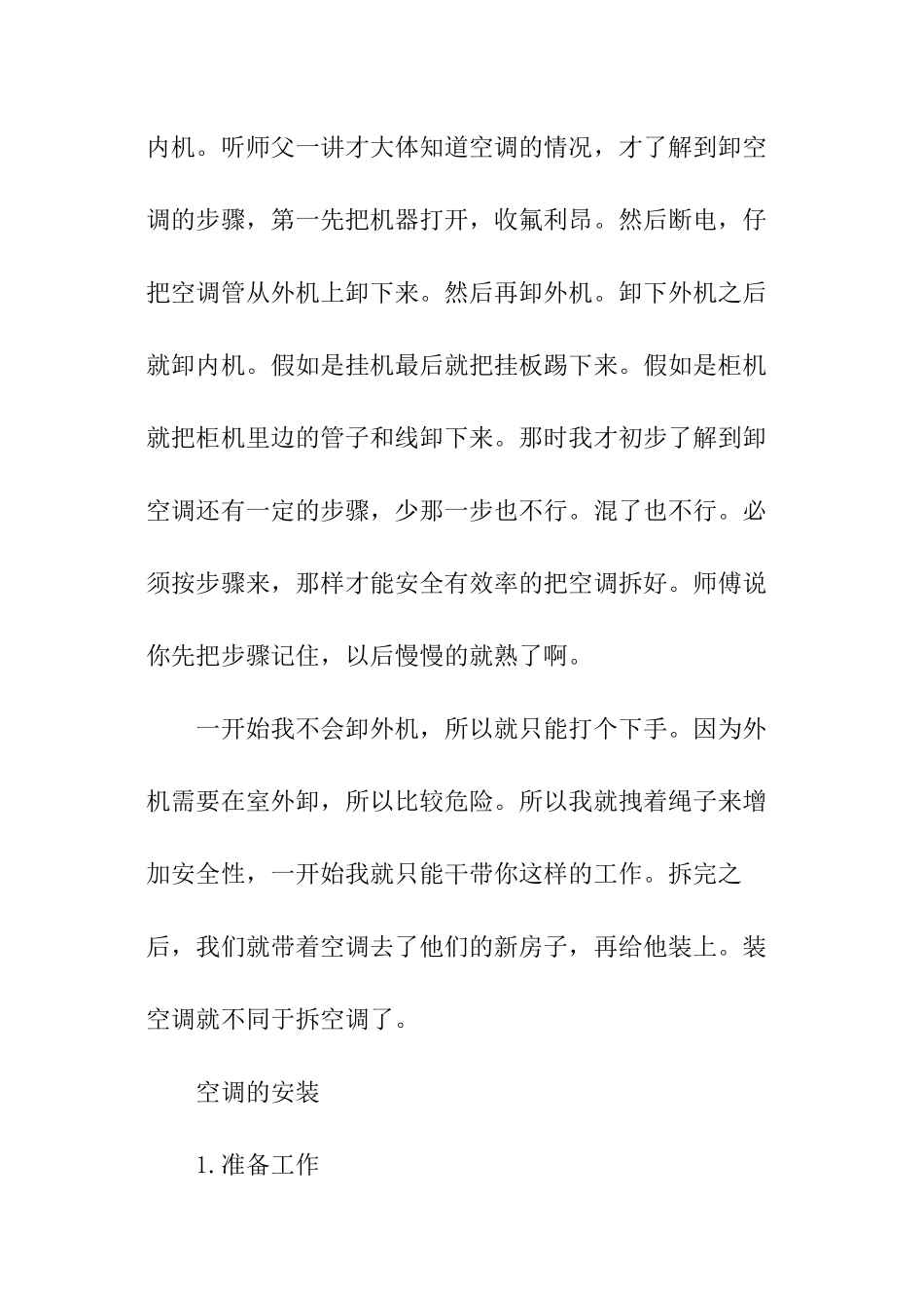 安装实践报告_第2页