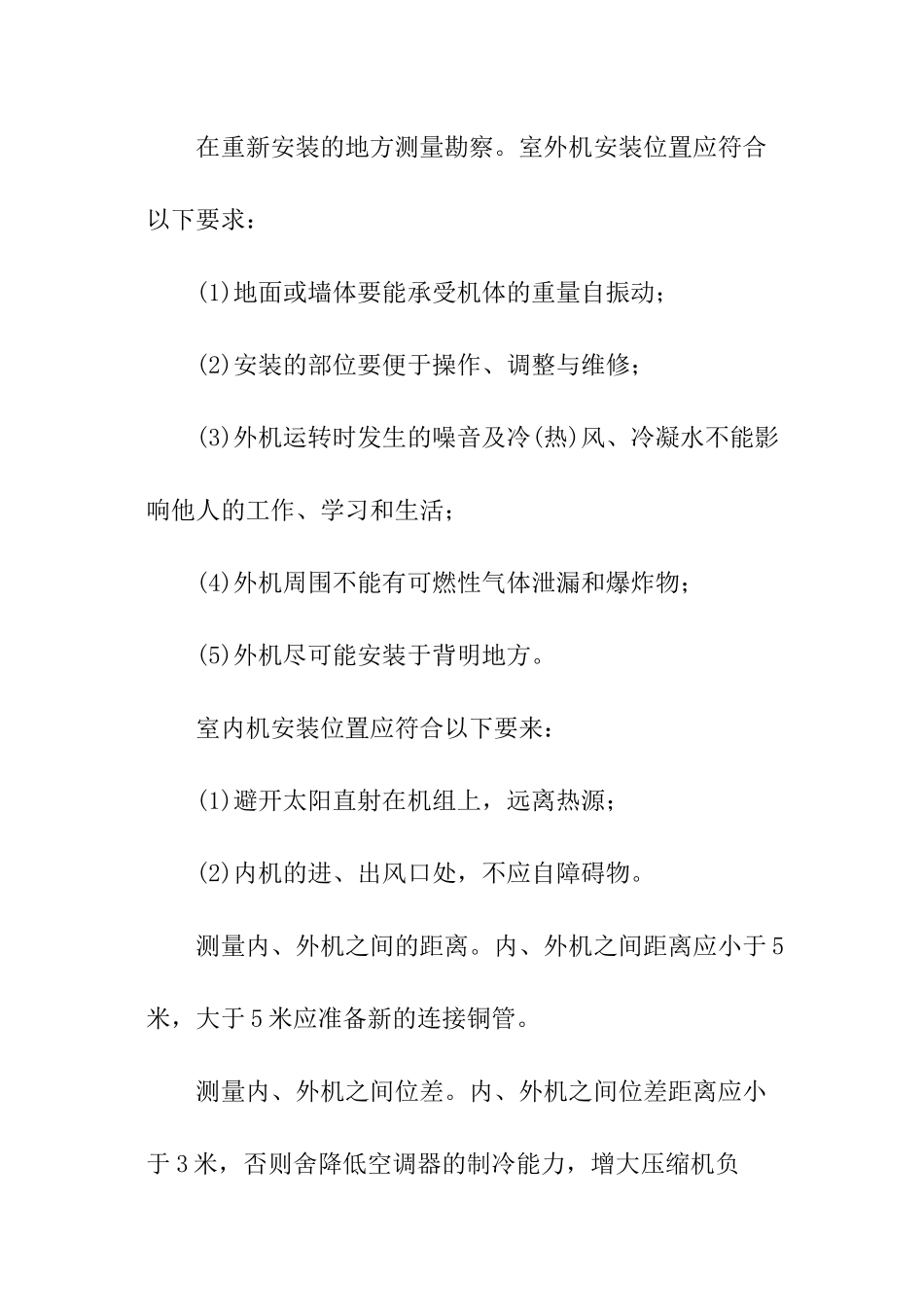 安装实践报告_第3页