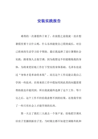 安装实践报告