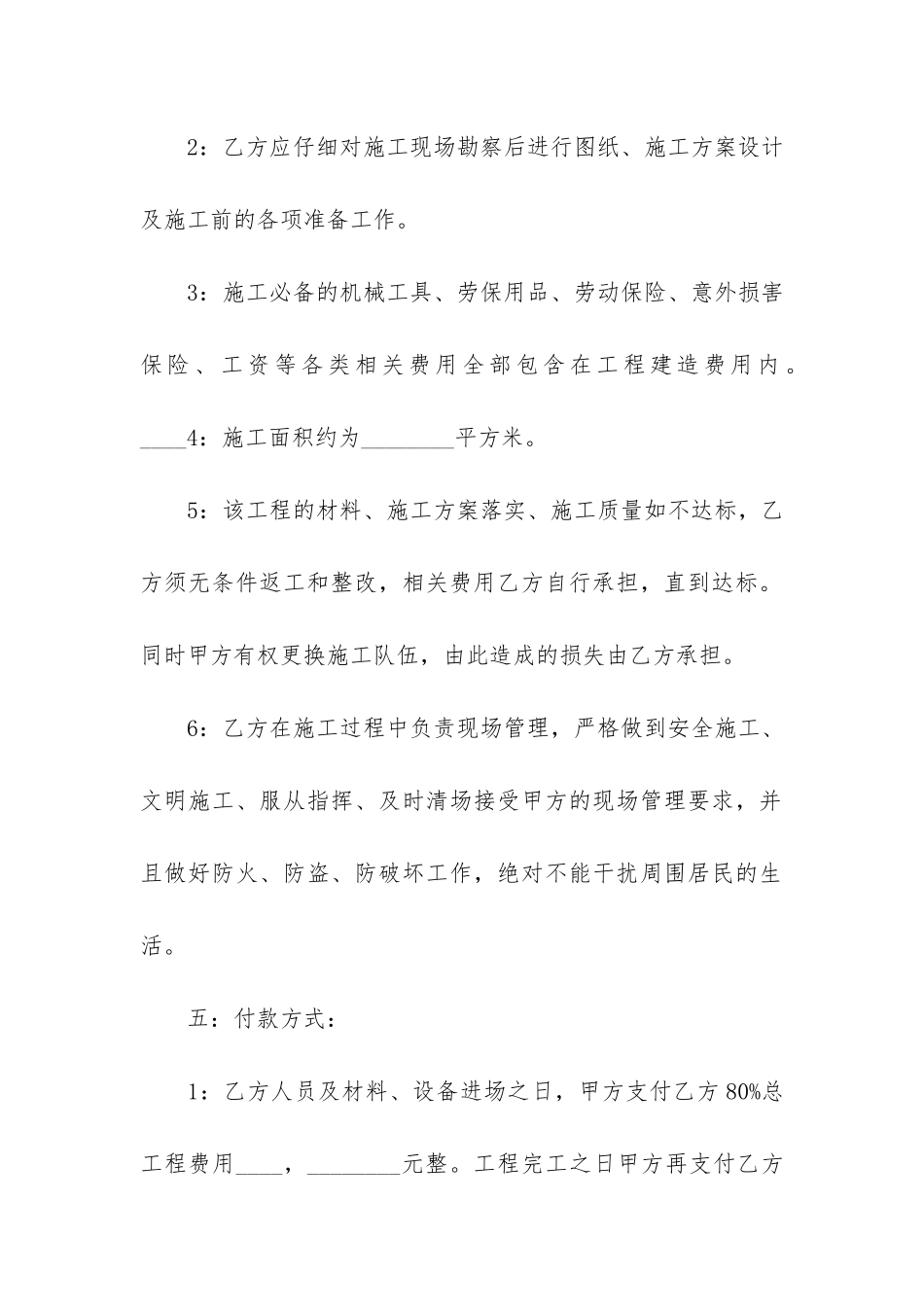 安装工程合同范本(工程安装合同怎样写)_第3页