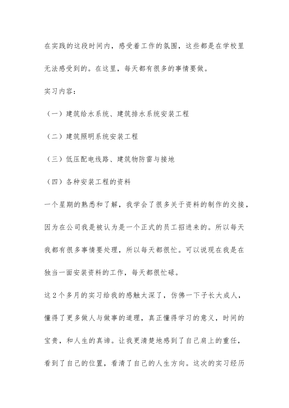 安装工程实习报告的4篇-_第2页