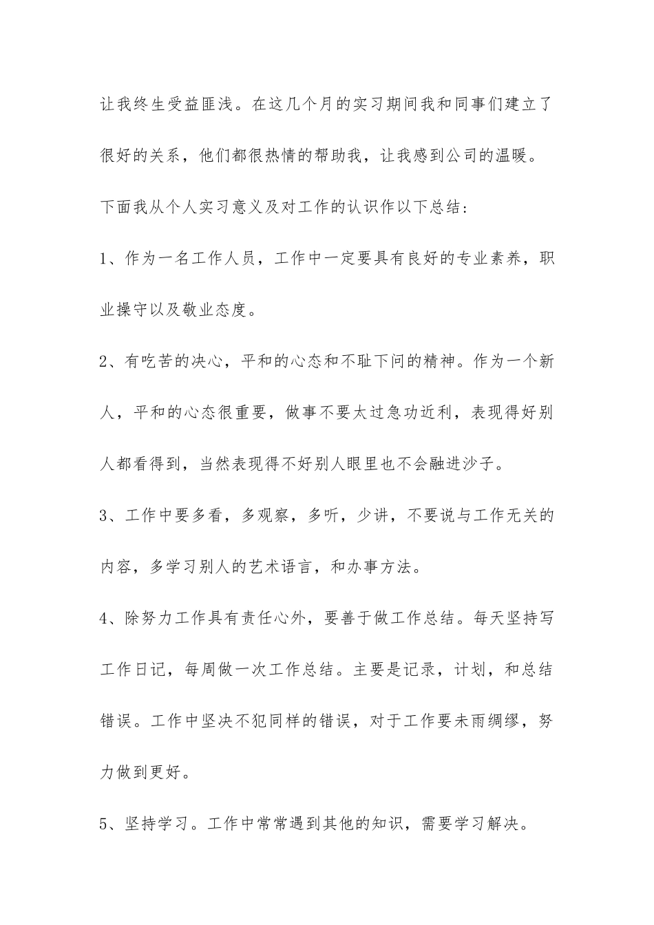 安装工程实习报告的4篇-_第3页