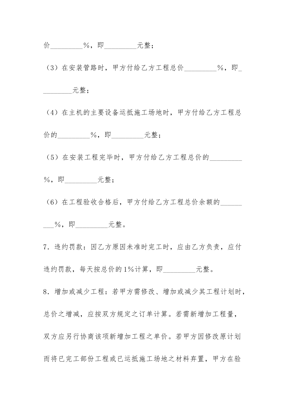 安装工程合同-_第2页