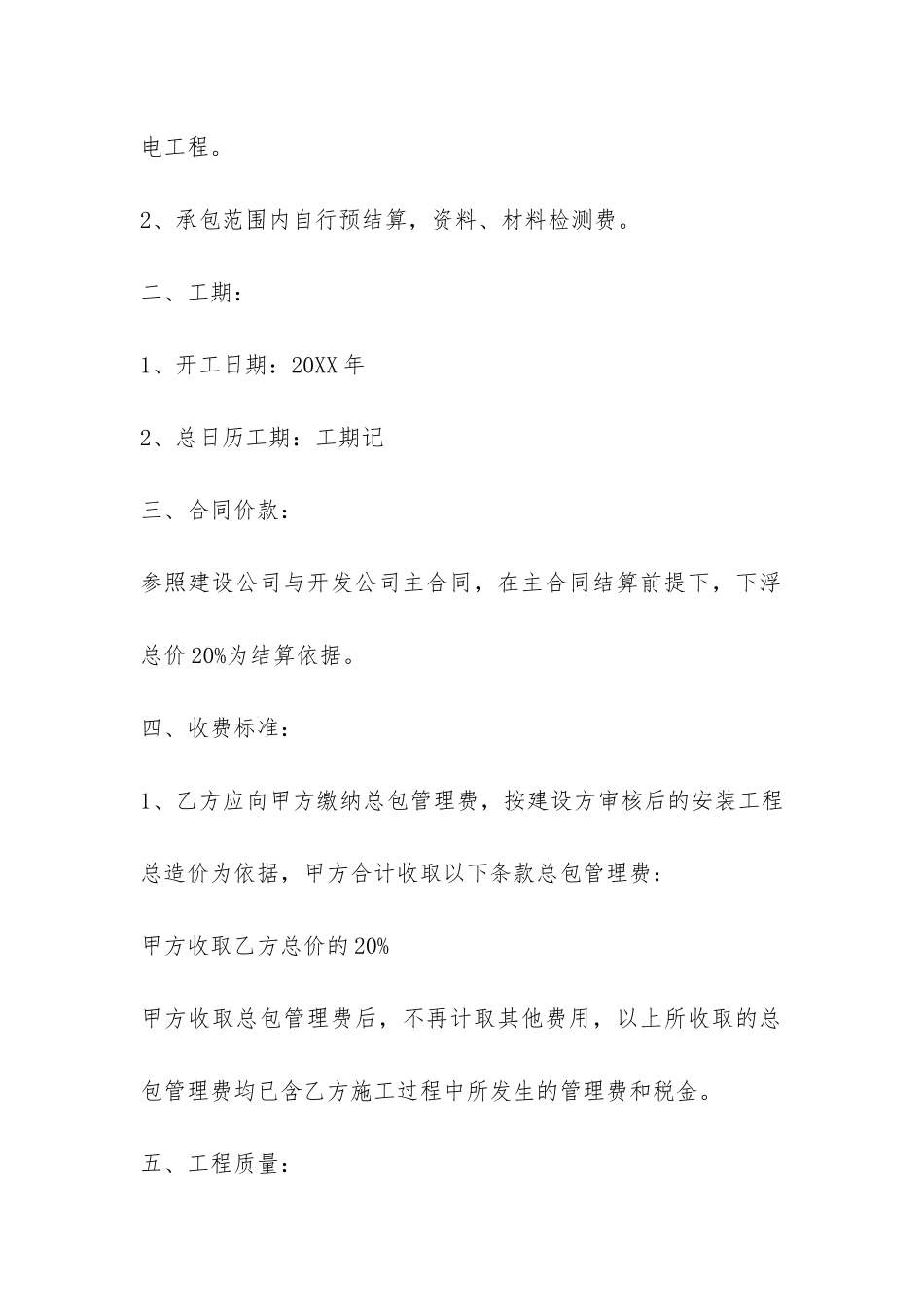 安装工程分包合同范本3篇-_第2页