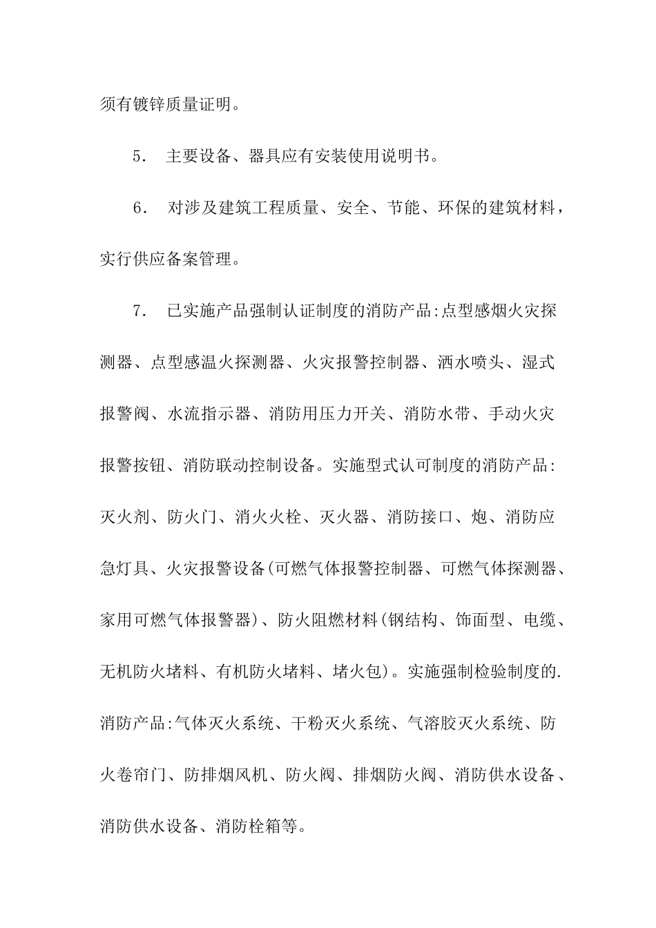 安装工程常用物资质量证明文件及要求_第2页