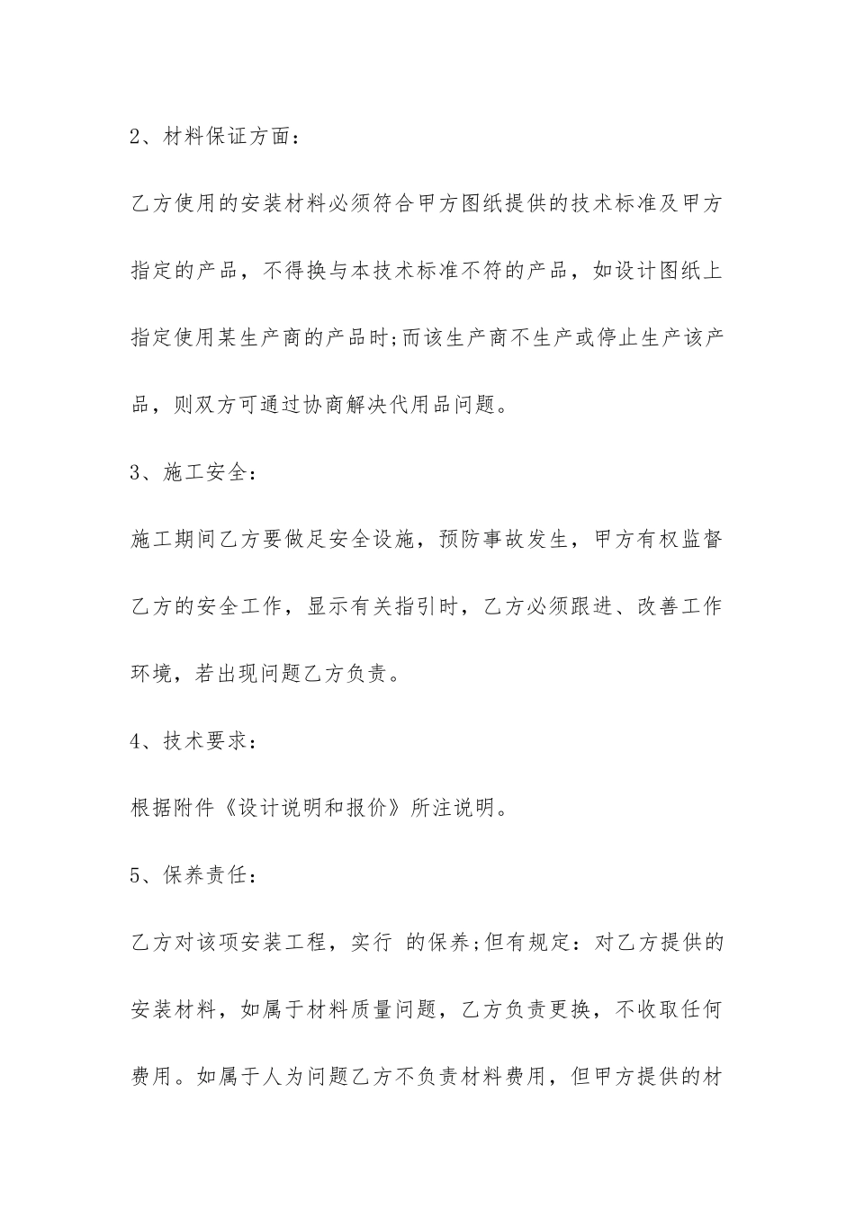 安装工程合同书-_第2页