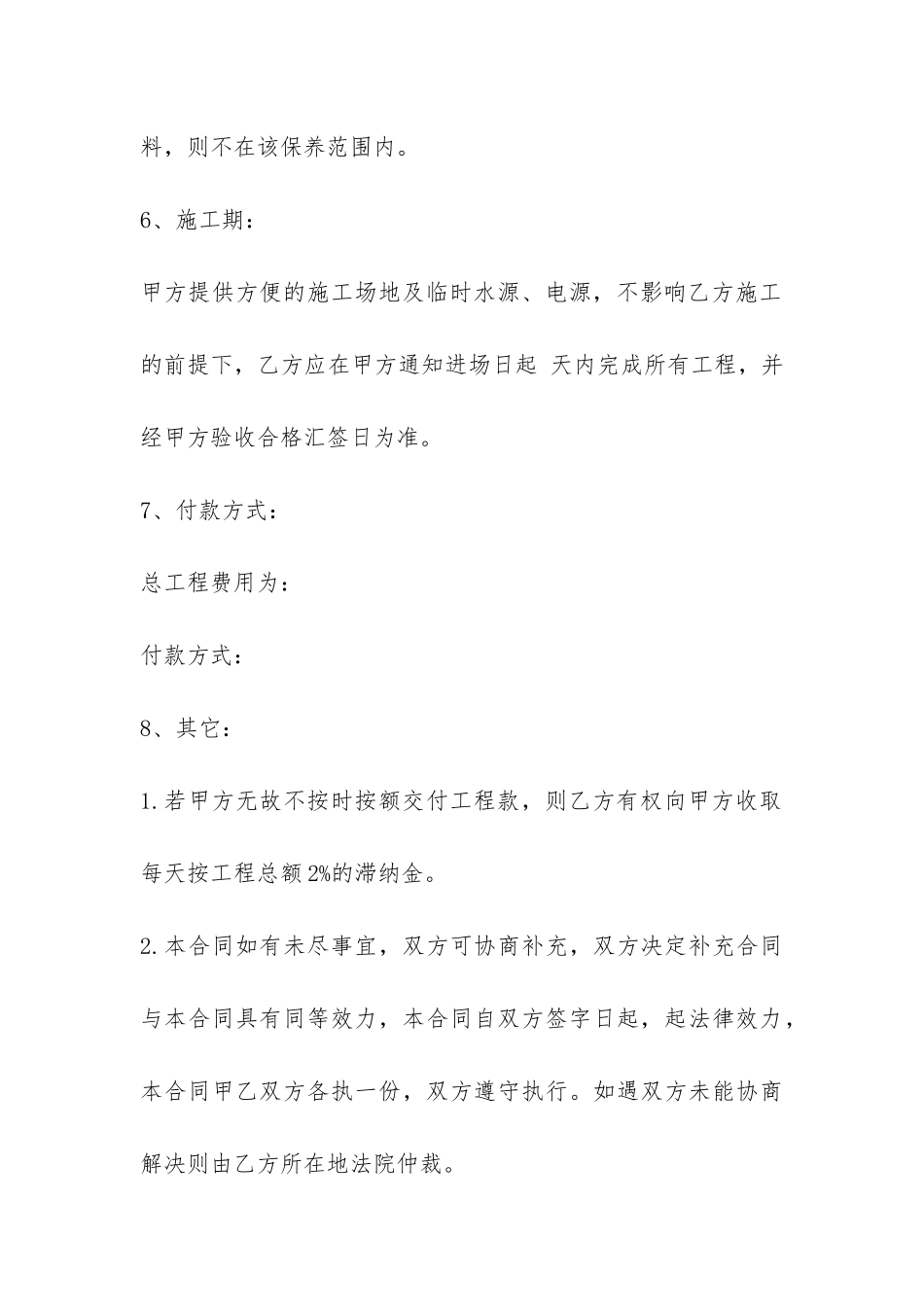 安装工程合同书-_第3页