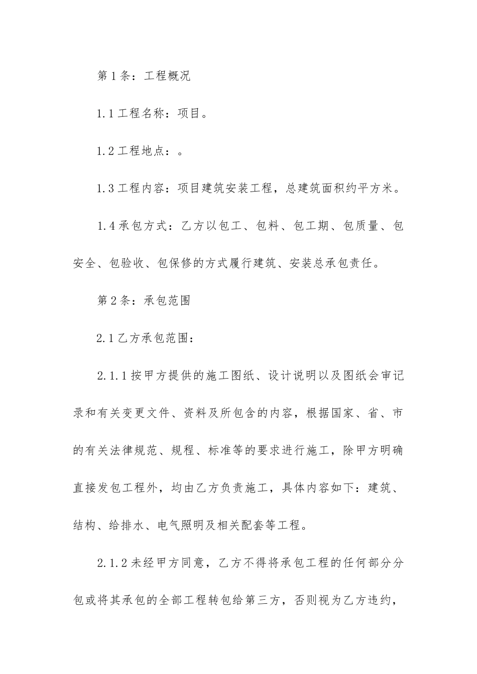 安装工程总承包合同范本3篇_第2页