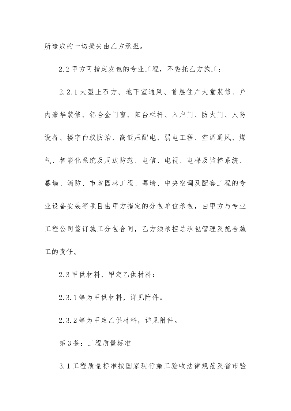 安装工程总承包合同范本3篇_第3页