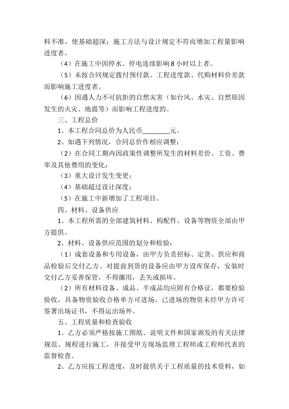 安装工程承包合同15篇_第2页