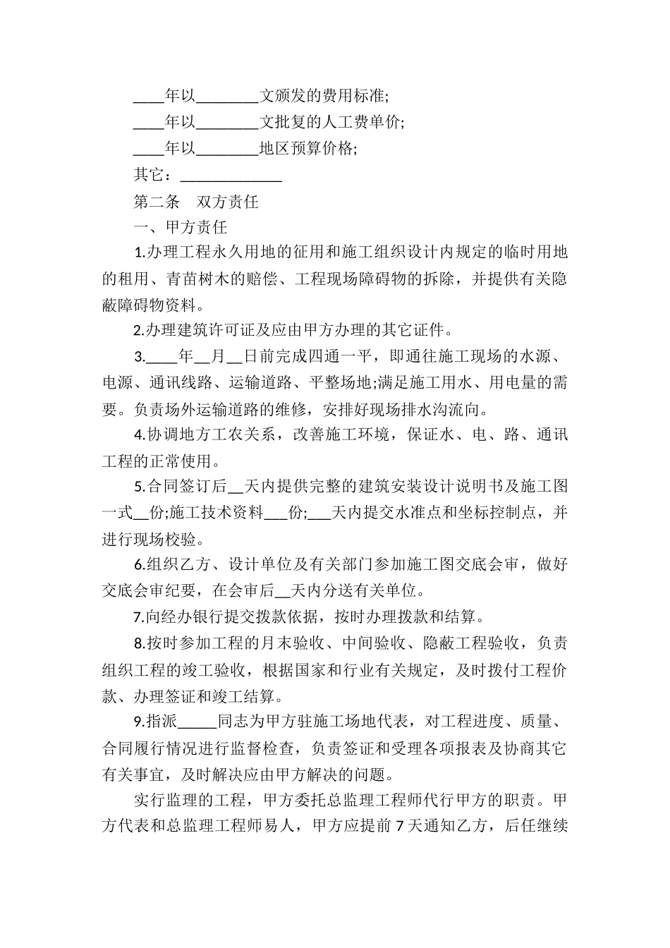 安装建筑工程承包合同_第2页