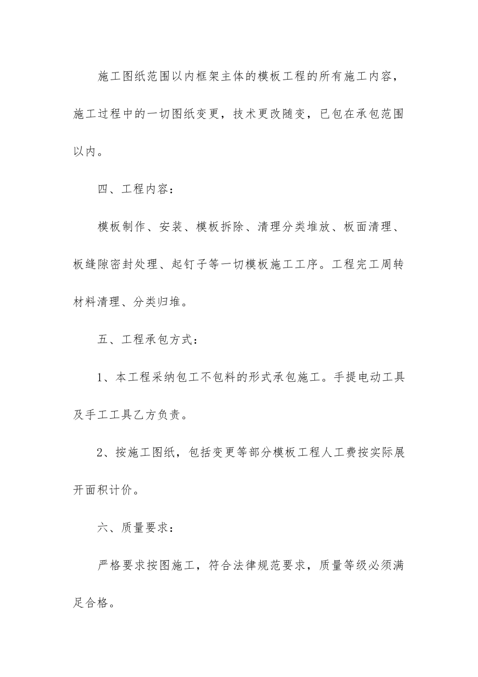 安装工程总承包合同2篇_第2页