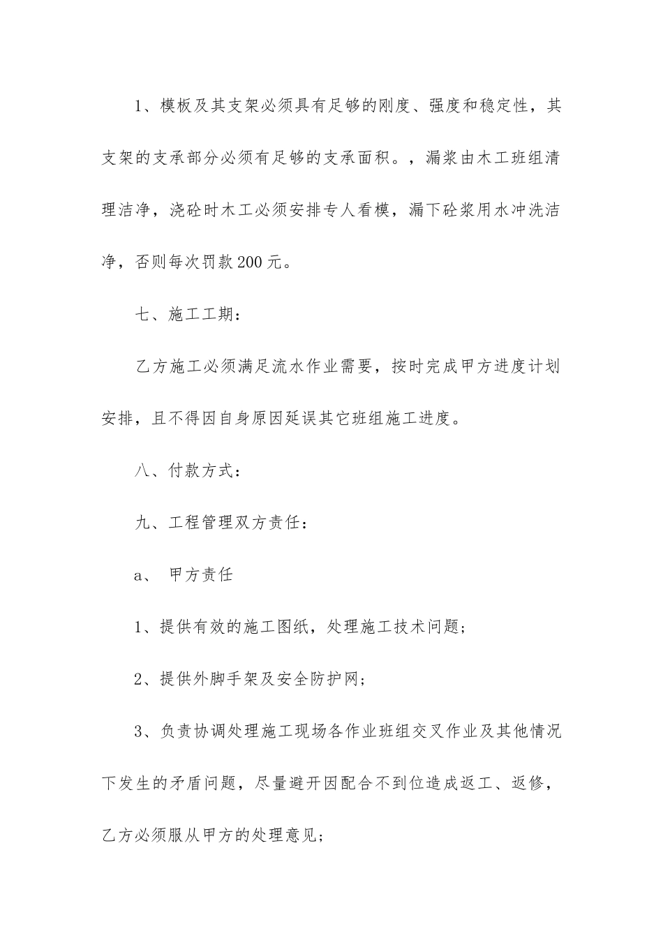 安装工程总承包合同2篇_第3页