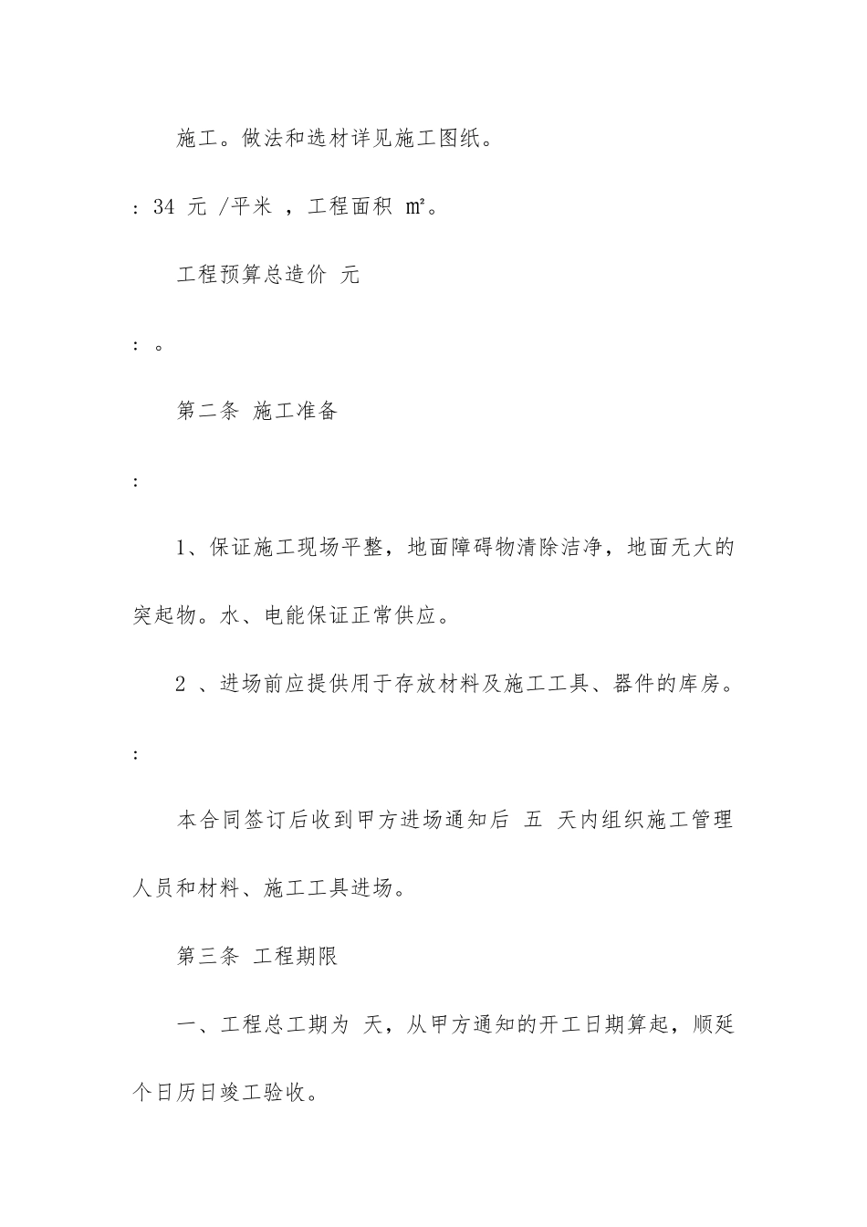 安装工程电子模板合同3篇-工程安装合同书模板_第2页