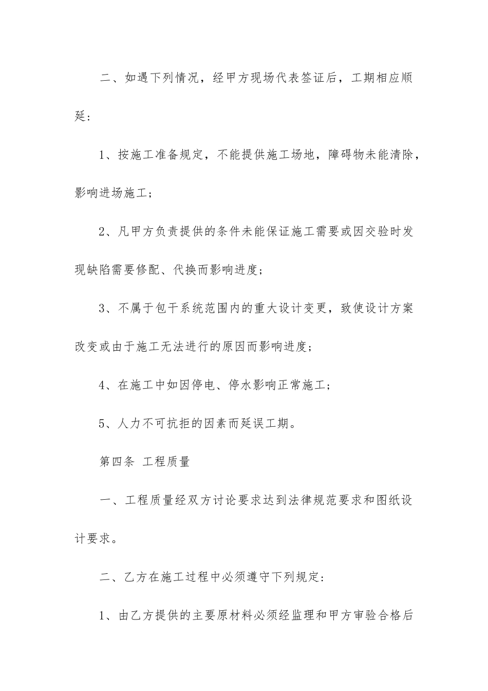 安装工程电子模板合同3篇-工程安装合同书模板_第3页