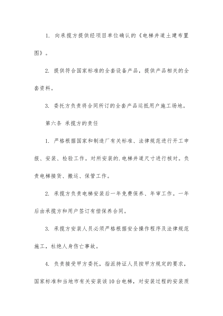 安装承包合同4篇_第3页