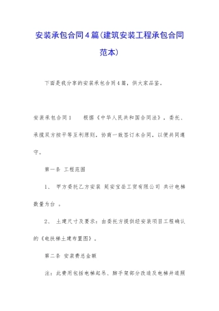 安装承包合同4篇