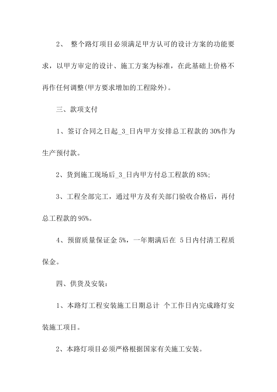 安装承包合同六篇_第2页