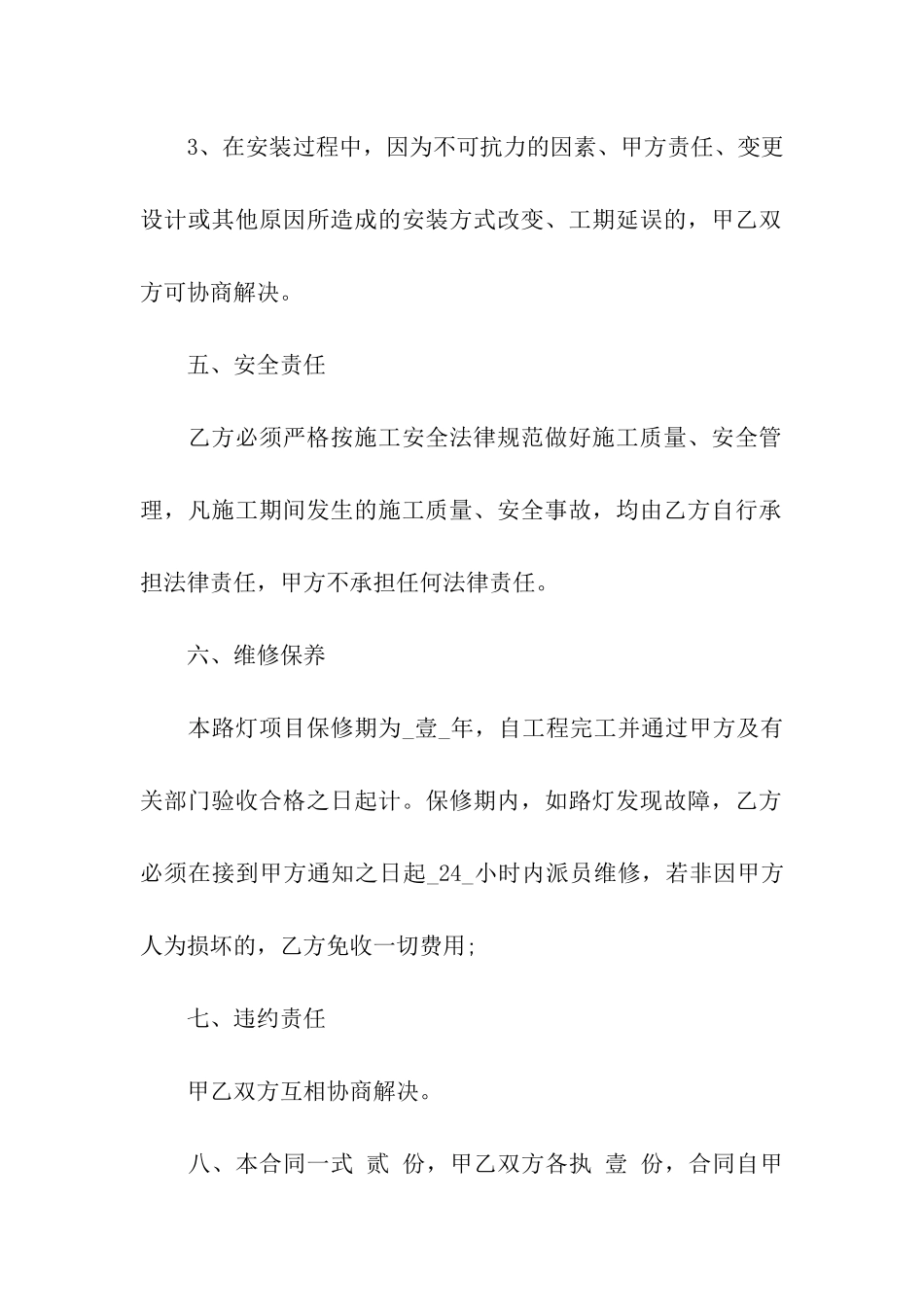 安装承包合同六篇_第3页