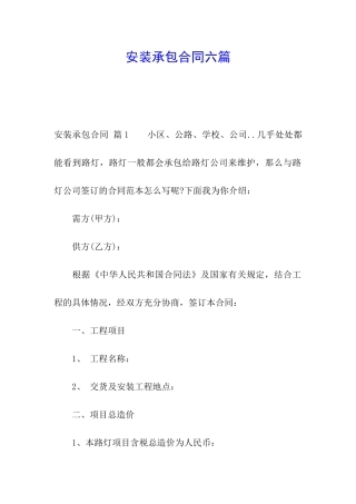 安装承包合同六篇
