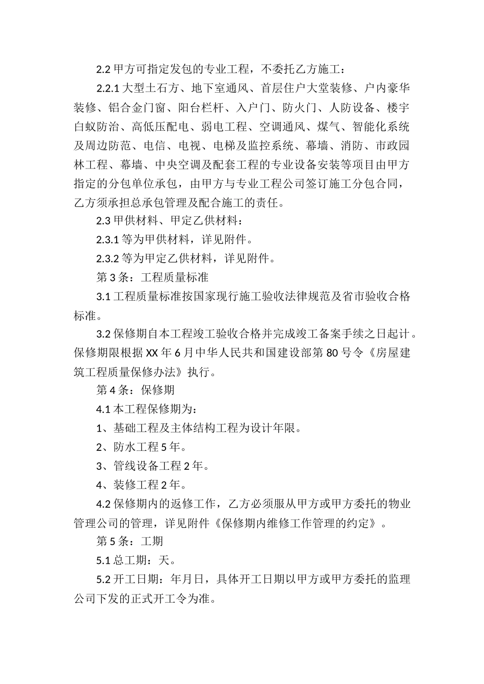 安装承包合同九篇_第2页