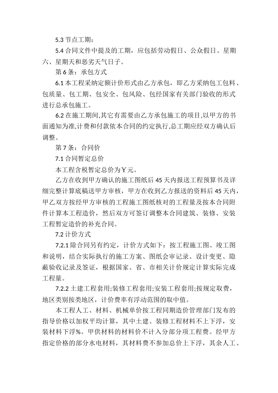 安装承包合同九篇_第3页