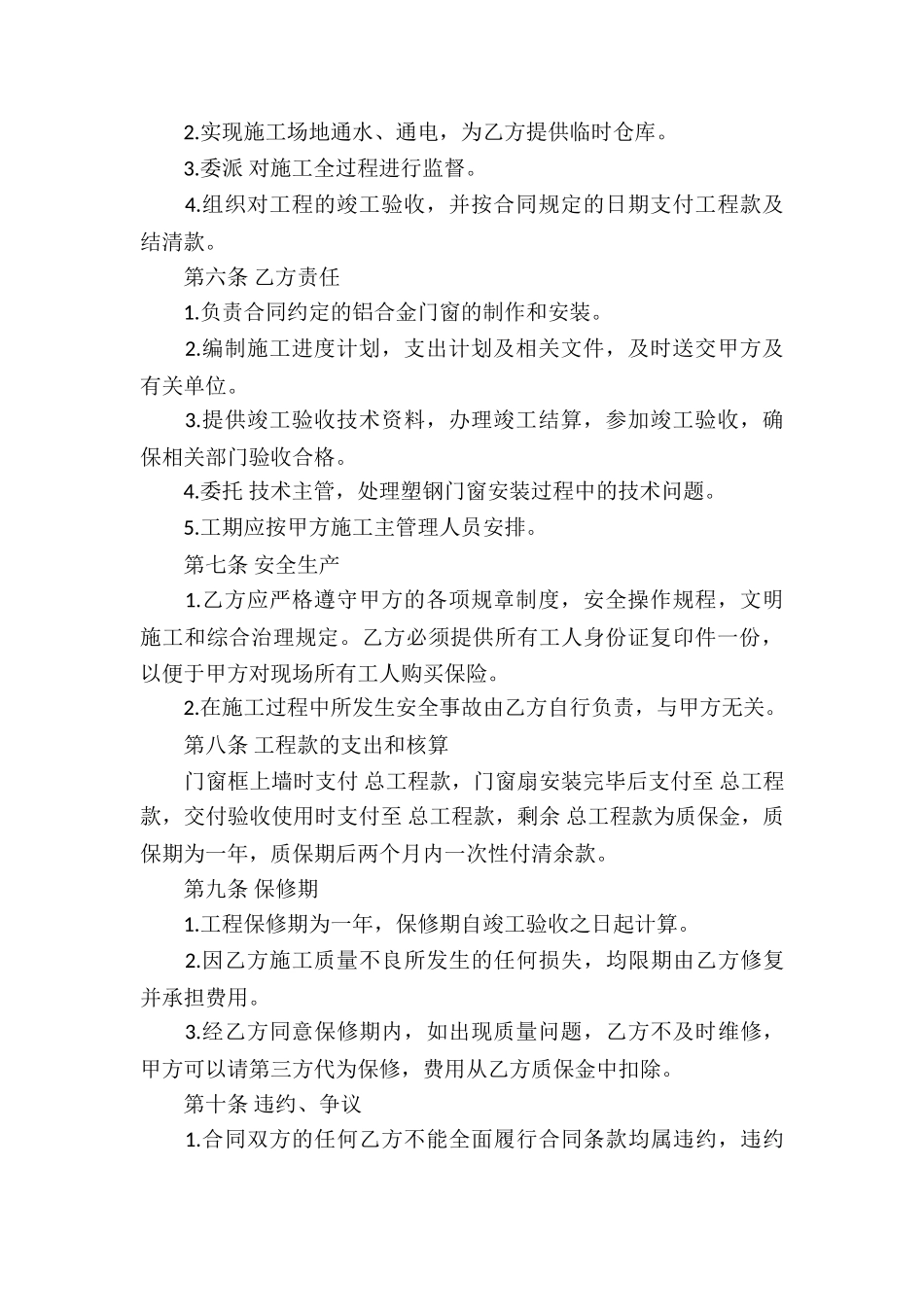 安装承包合同合集七篇_第2页