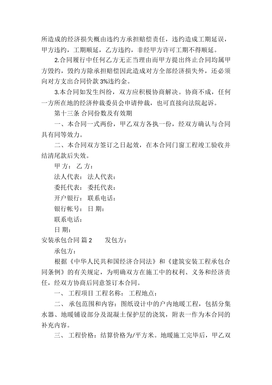 安装承包合同合集七篇_第3页