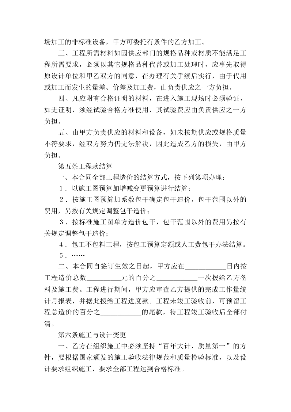 安装承包合同合集5篇_第3页